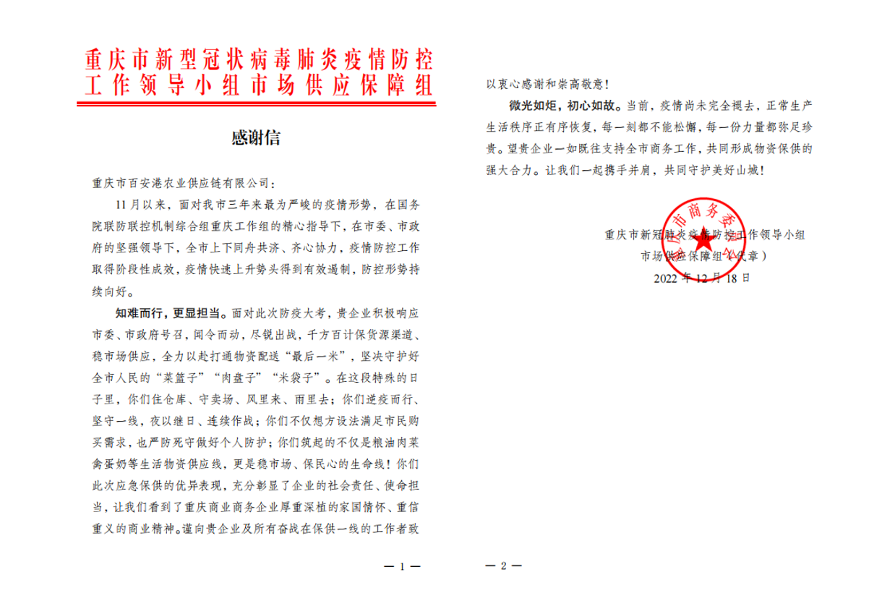 一封感謝信，見證疫情期間的守望相助!
