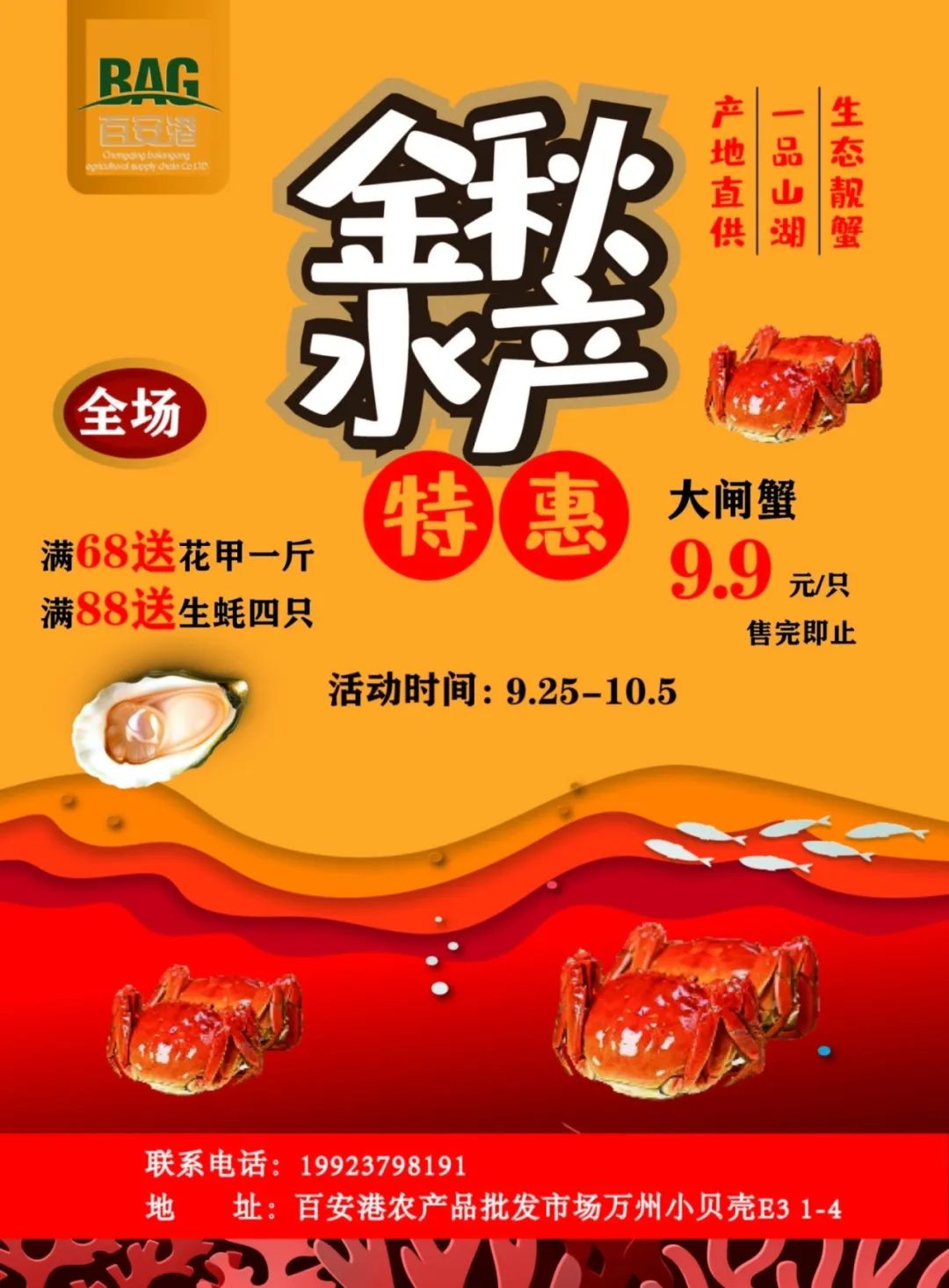 中秋“蟹”禮 | 小貝殼水產(chǎn)邀您吃蟹！