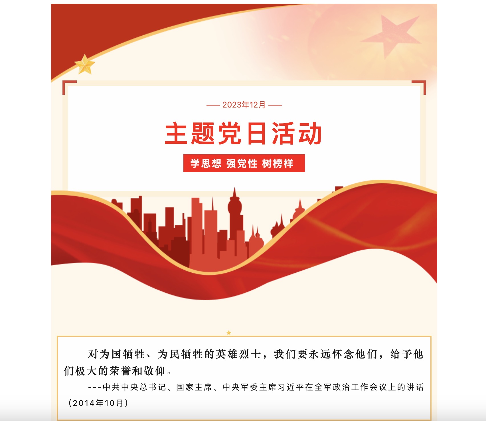 緬懷革命先烈 汲取前行力量