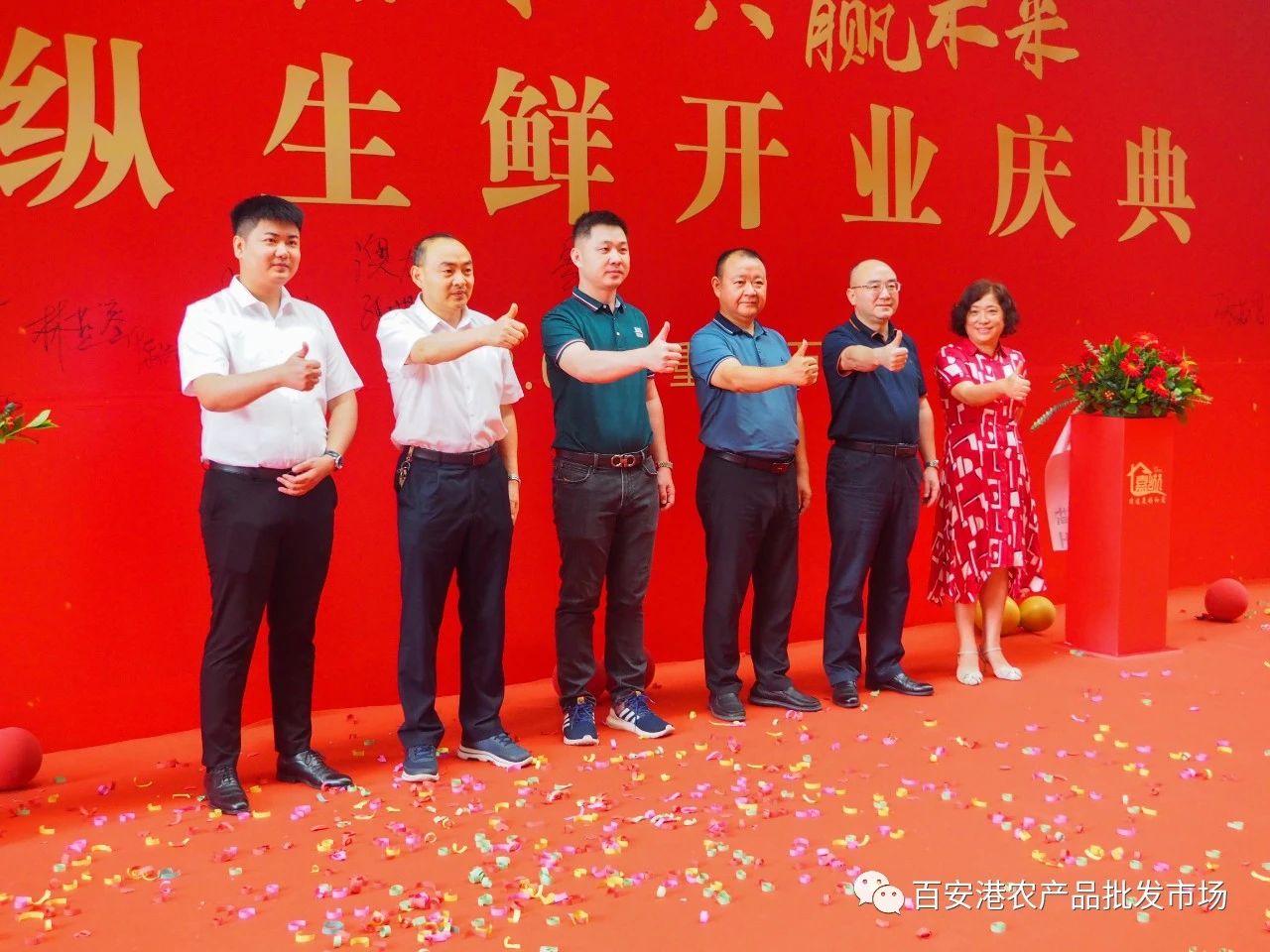 嘉縱生鮮入駐百安港農(nóng)產(chǎn)品批發(fā)市場，隆重開業(yè)！
