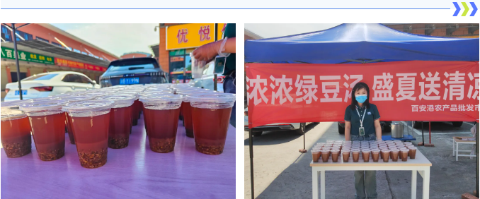 大暑至 | 百安港農(nóng)產(chǎn)品批發(fā)市場(chǎng)開展“濃濃綠豆湯，盛夏送清涼”活動(dòng)！