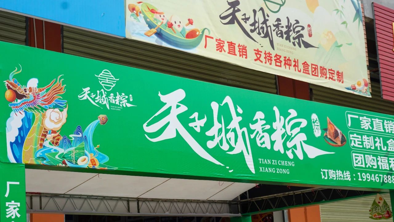 天子城香粽，萬州人自己的粽子，勒才巴適!